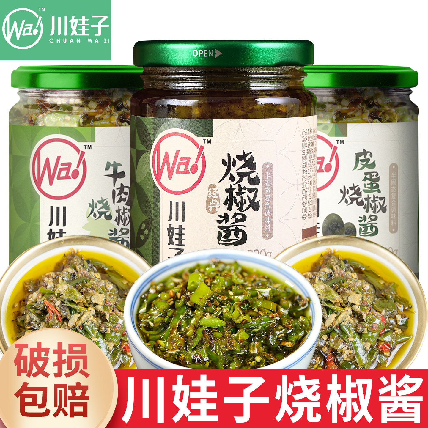 正宗烧椒酱下饭菜拌饭拌面酱瓶装青椒牛肉酱擂椒皮蛋辣椒酱