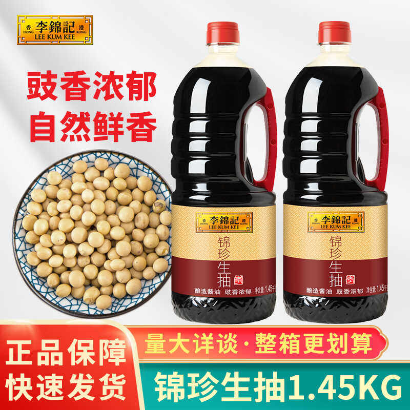 李锦记锦珍生抽1.45kg瓶装黄豆酿造酱油商用餐饮凉拌厨房炒菜调料