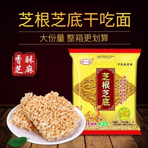 芝根芝底干吃面泡面干脆面整箱网红小时候味道怀旧芝麻叶空心面
