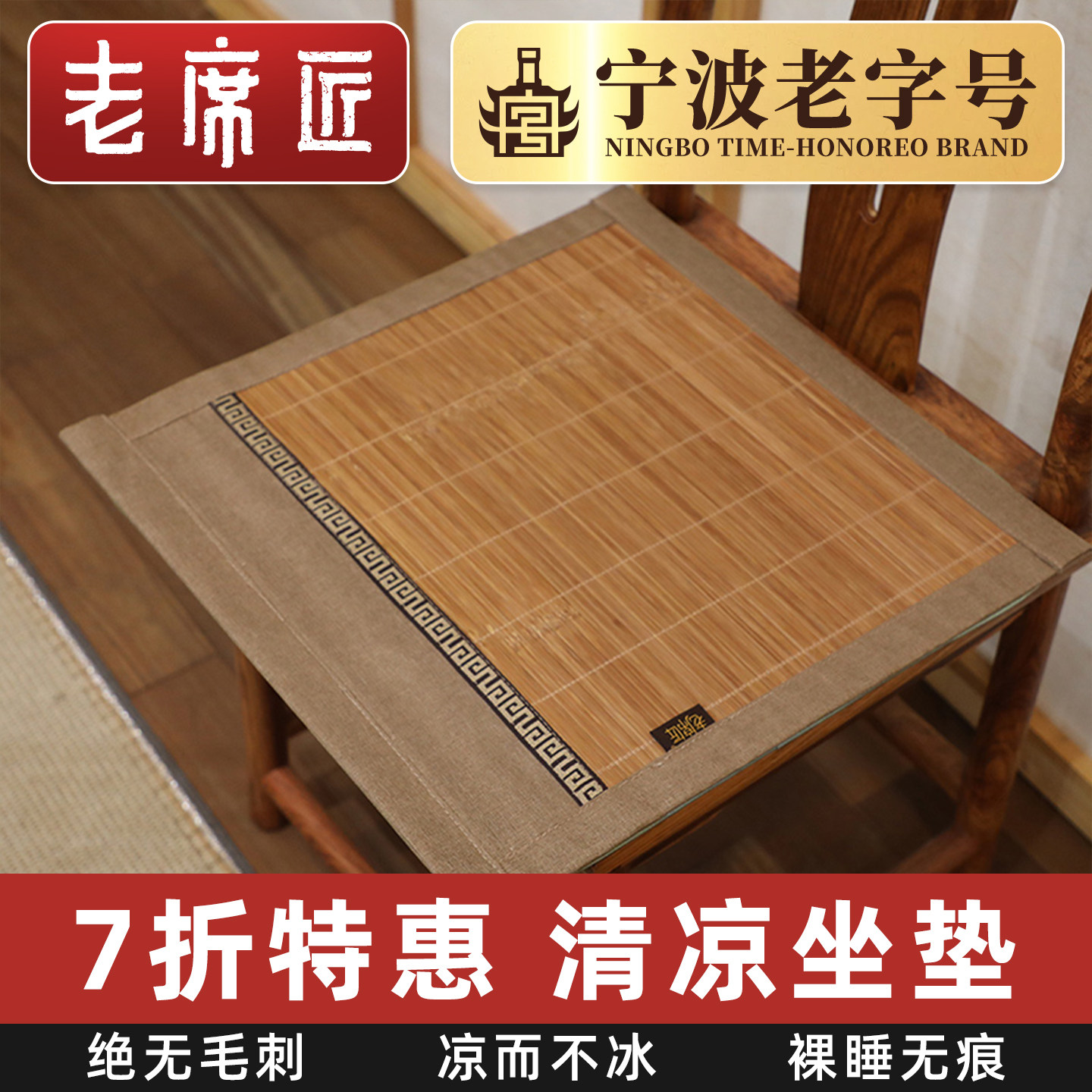 速发老席匠凉席坐垫透气办公室椅子垫久坐屁垫夏季凉垫竹垫夏天座
