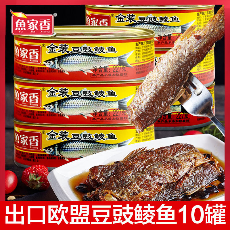 豆豉鲮鱼鱼家香豆豉鲮鱼227g*10罐装五香鱼罐头新开罐即食