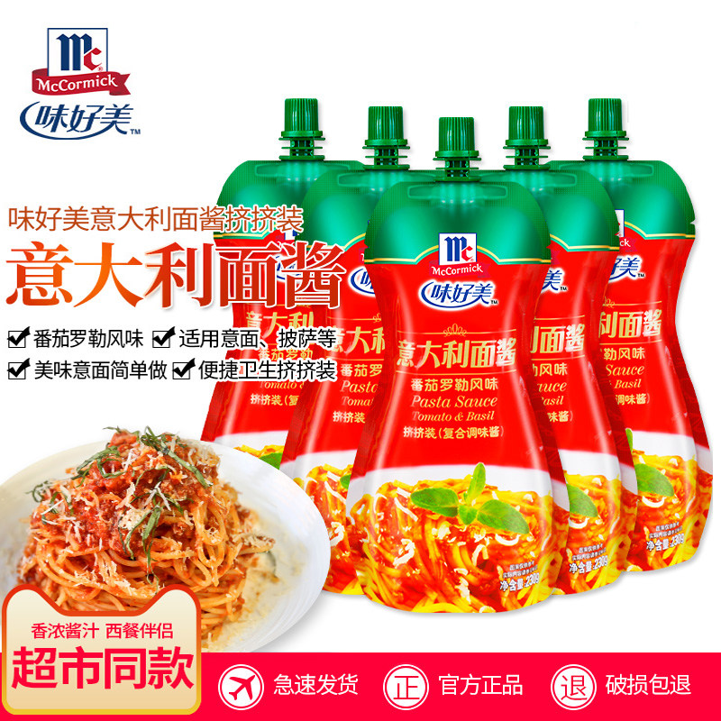 味好美意大利面酱番茄罗勒风味230g家用小包番茄肉酱披萨酱意粉酱