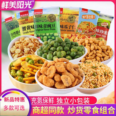 鲜美阳光青豆蚕豆虾条蟹黄味瓜子仁炒米零食办公室食品炒货小包装