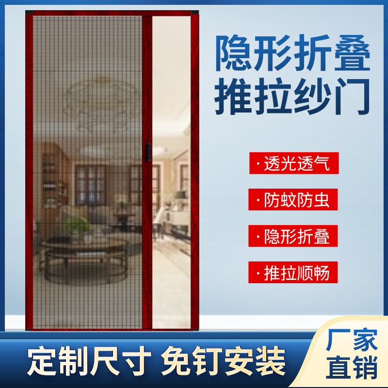 铝合金推拉免打孔纱门阳台隐形平移折叠纱窗门防蚊虫伸缩入户纱门