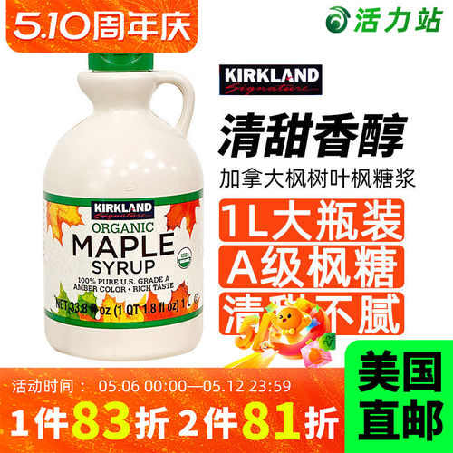 美国直邮kirkland maple syrup可兰枫树叶糖浆加拿大枫糖浆1升A级