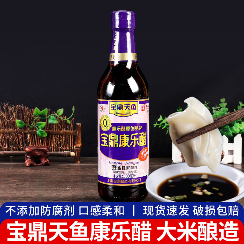 上海宝鼎天鱼康乐醋500ml家用小瓶装凉拌饺子专用调料虾蟹食用醋