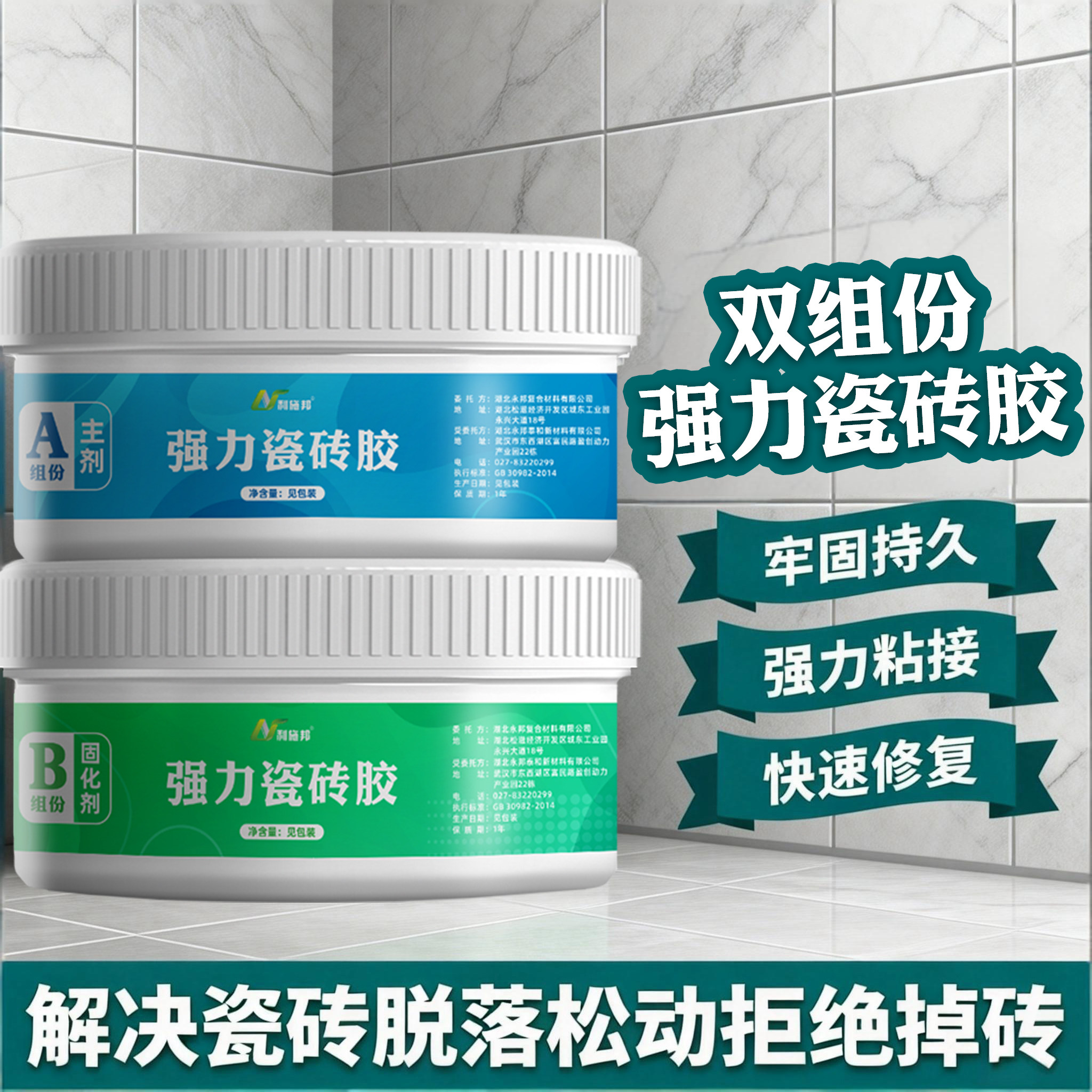 速发双组份瓷砖胶ab胶瓷砖胶强力粘合剂粘磁砖脱落松动修复瓷砖专