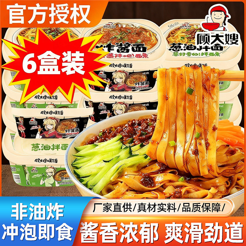 顾大嫂拌面条非油炸炸酱面葱油拌面盒装懒人速食方便面泡面宽粉条
