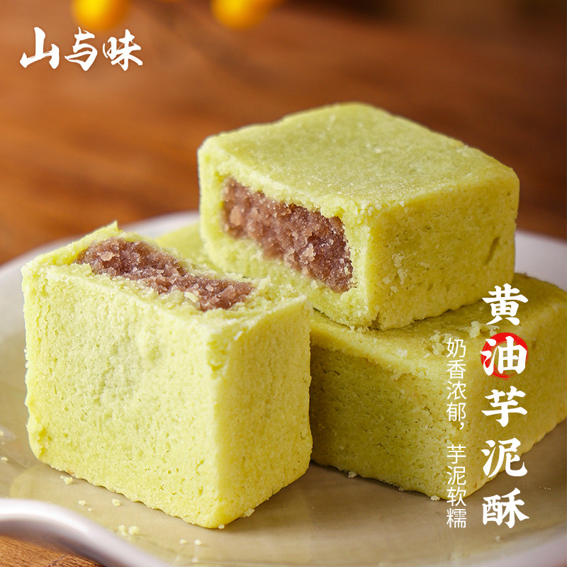 丨黄油芋泥酥 香酥中式手作糕点甜品茶点6枚装办公零食