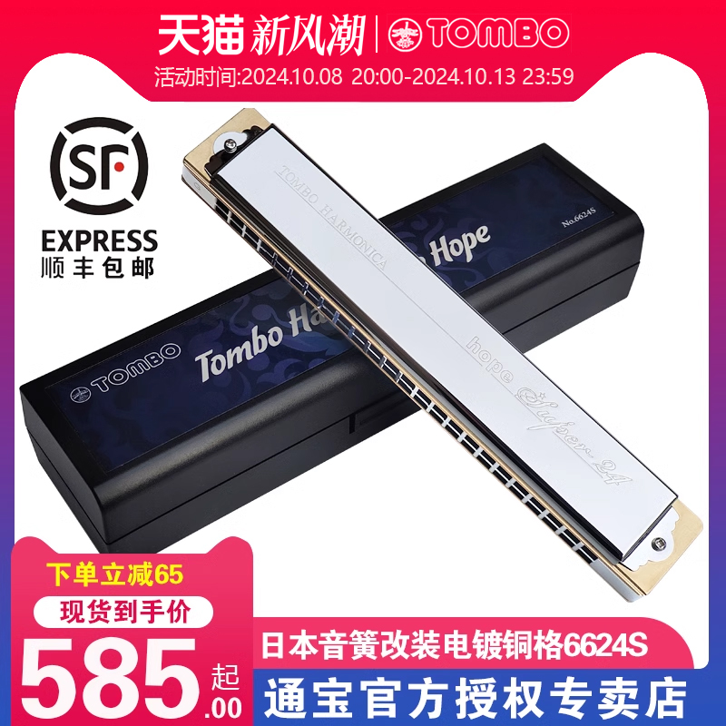 通宝6624休止符定制改装电镀铜格款24孔复音口琴调式全
