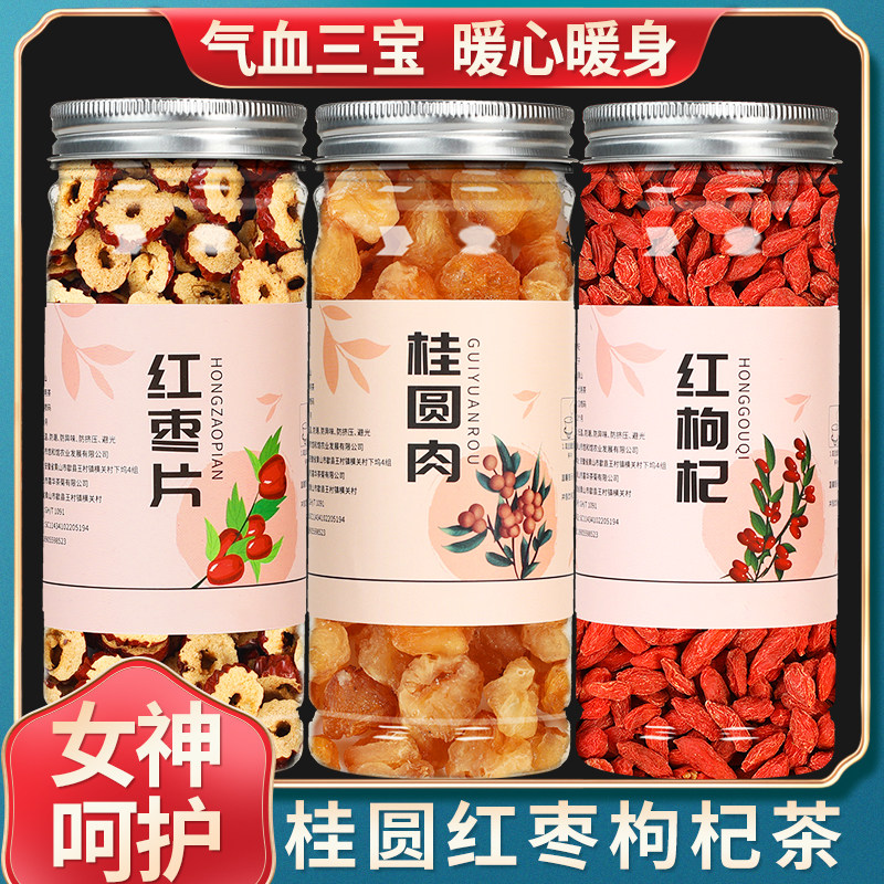 红枣桂圆枸杞茶组合气血桑葚枸杞玫瑰花茶包泡水喝的养三宝茶生茶