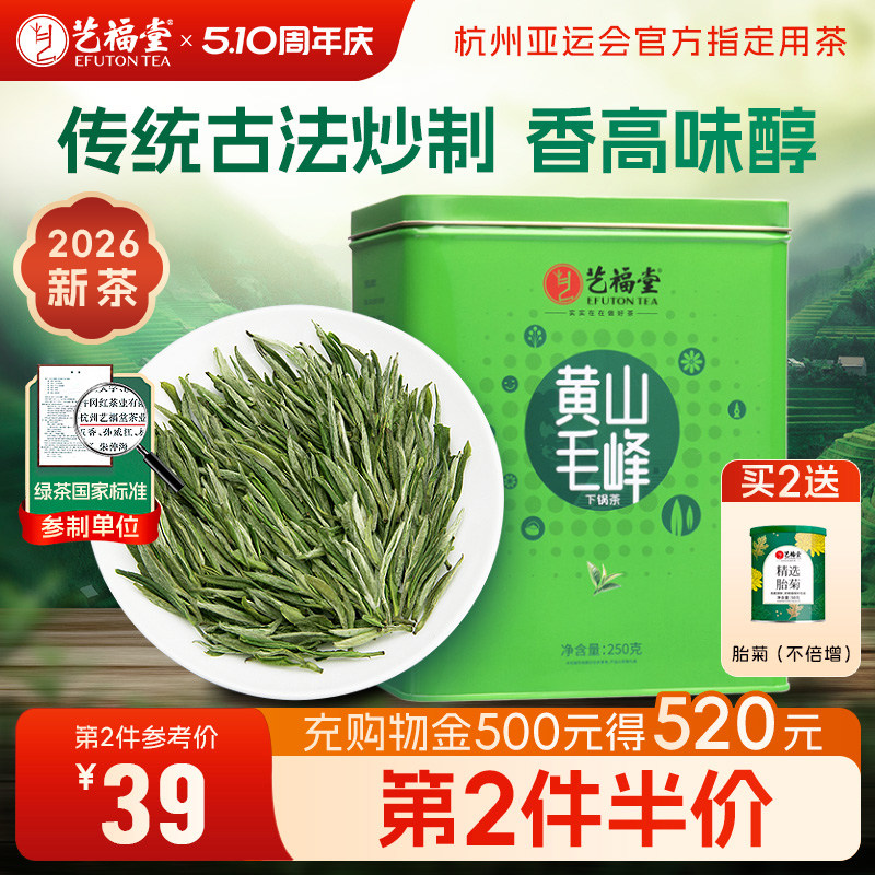 2026茶叶上市茶叶黄山毛峰雨前下锅茶安徽原产春茶绿茶250g