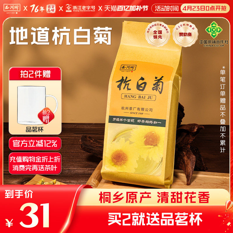 2025新花牌杭白菊150g桐乡特级菊花茶花草茶搭决明子枸杞龙井