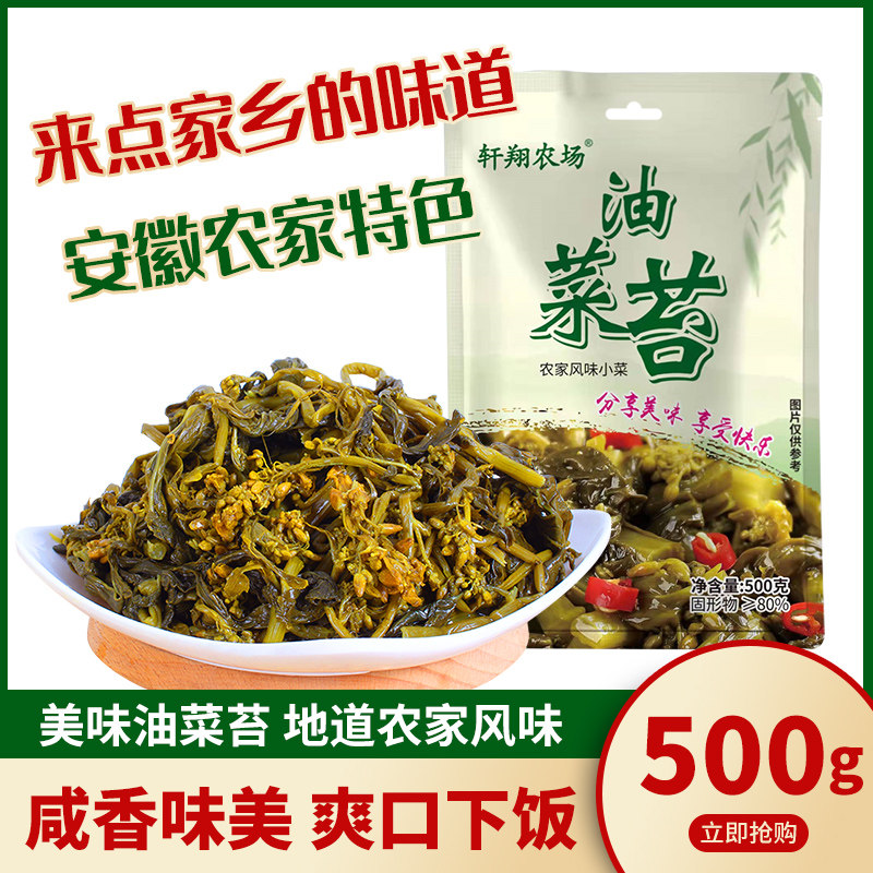 油菜苔腌咸菜苔安徽芜湖马鞍山宣城特产酸菜咸菜农家自制小菜袋装