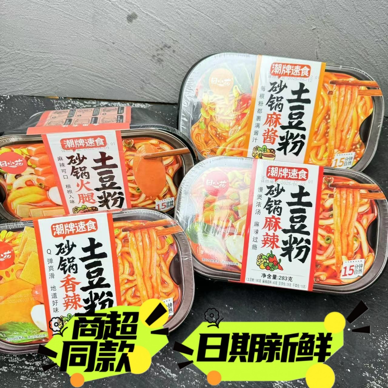 砂锅土豆粉懒人自热小火锅宿舍夜宵米线酸辣粉素食食品