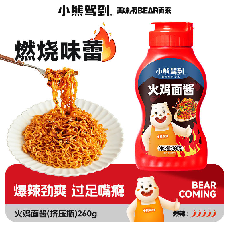小熊驾到韩式火鸡面酱料拌饭酱超辣变态辣拌面酱韩国辣酱料辣椒酱