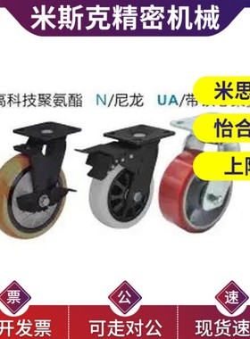 怡和达中重载型五金边刹脚轮CEL11-/D100/D125/D150-P/U/UA/N