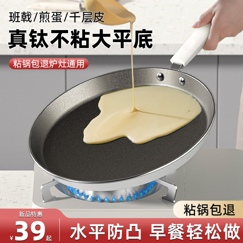 钛千层平底锅不沾锅烘焙专用榴莲蛋糕皮10寸煎锅家用煎烙饼班戟锅