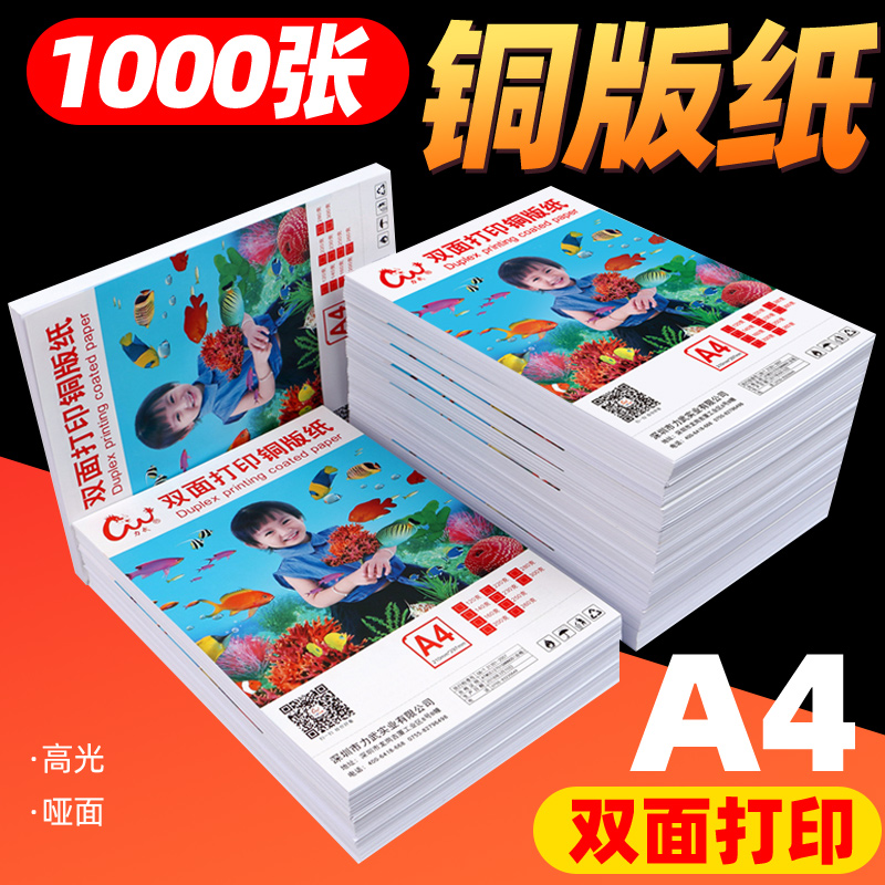 批发铜版纸a4打印照片纸a3双面高光相纸白卡喷墨铜版纸157g200g23