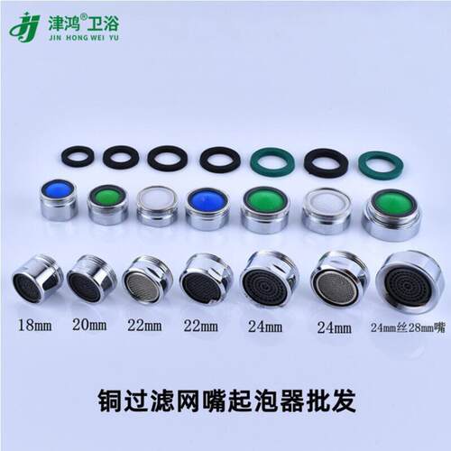 冷热水龙头起泡器内芯节水面盆过滤网防溅喷头器出水口嘴厨房喷嘴