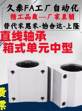直线轴承箱式单元中型LMW21-d8-d10-d12-d13-d16-d2V0-d25-d30