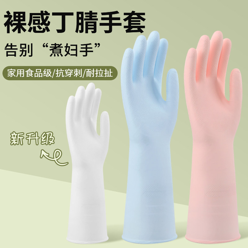 速发丁腈家务夏天专业洗碗的手套专用防水耐用橡胶皮洗衣服清洁丁