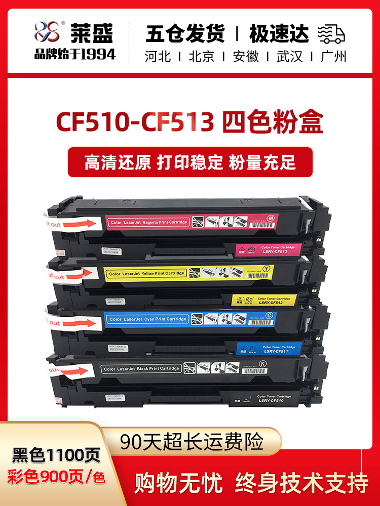 莱盛Cf510A粉末墨盒适用于HpM154A墨盒M154NwM180NM181FwMfp204A
