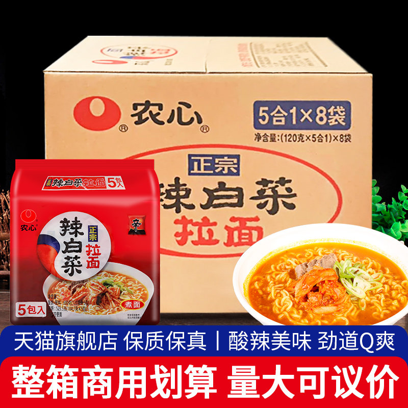 辣白菜芝士面农心辣白菜拉面40袋装整箱速食方便面芝士辛拉面韩