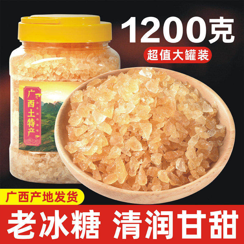 广西小粒黄冰糖碎正宗老冰糖土冰糖散装甘蔗糖多晶手工老黄冰糖