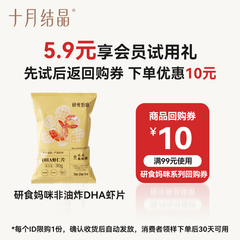 【U先&秒杀】研食妈咪虾仁片添加DHA孕妇零食非油炸虾片
