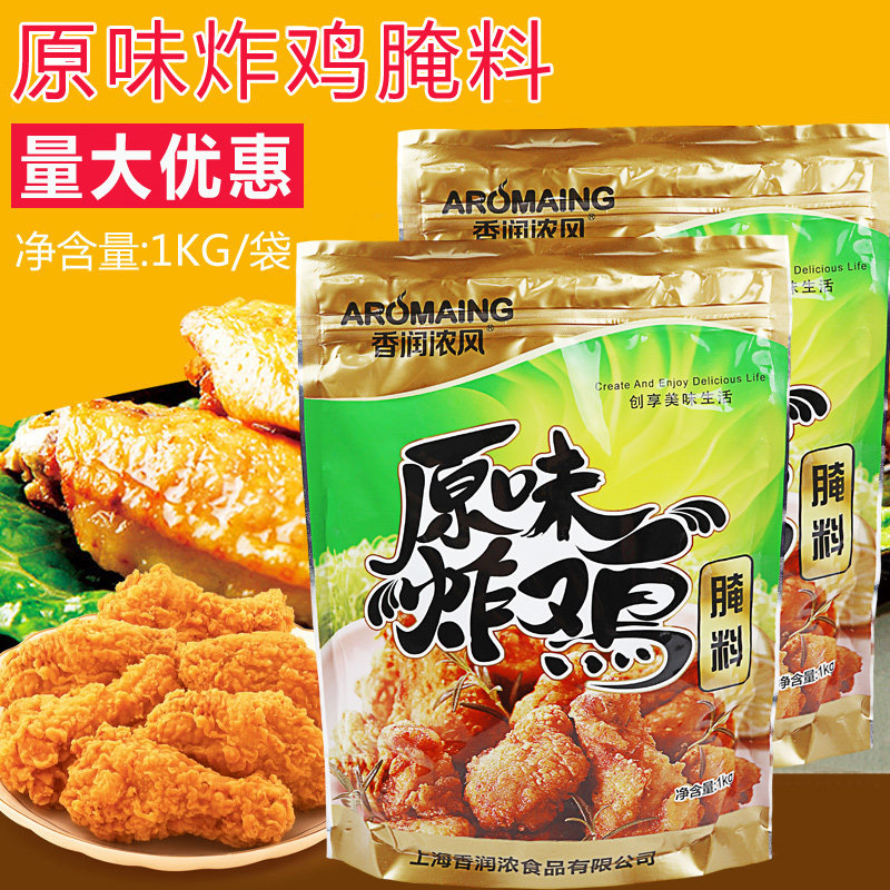 原味炸鸡腌料粉1kg 炸鸡鸡排专用料理调味包
