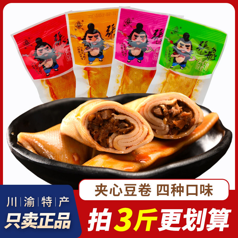 夹心豆卷豆皮卷散装称重独立小包装四川特产成都香辣零食小吃