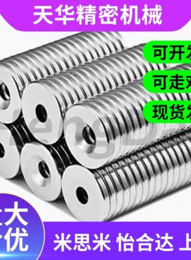 强磁铁C-NHXCC8-10-3/15-5 NHXCS12-4/20-5.5带孔钕磁铁25-4.5