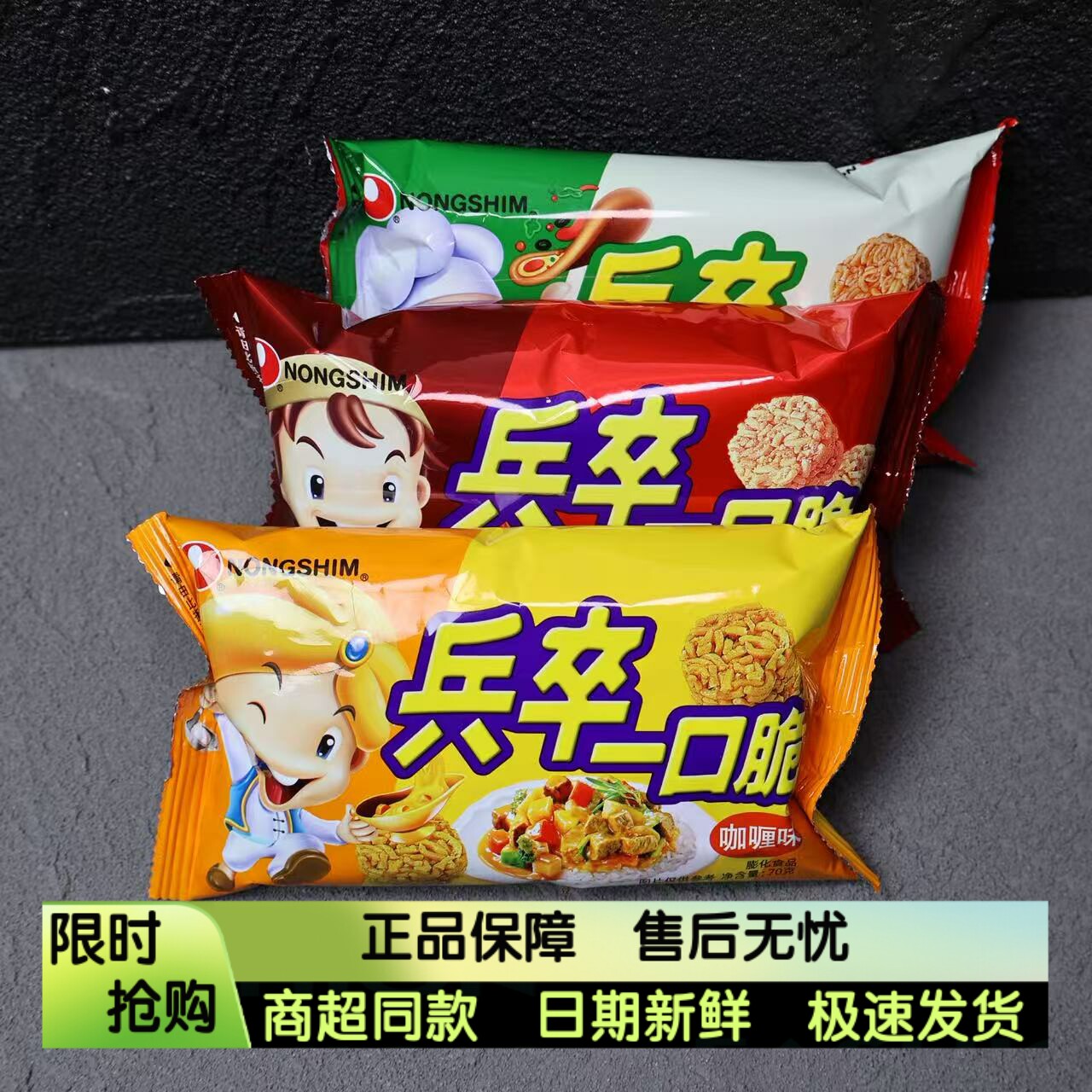 兵卒一口脆70g拉面小丸子咖喱辣味披萨零食膨化干吃面干脆面