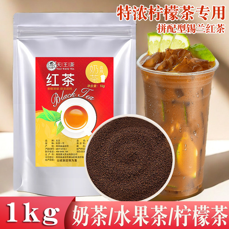 CTC红碎茶拼配锡兰红茶港式丝袜奶茶原料特浓柠檬红茶奶茶店专用