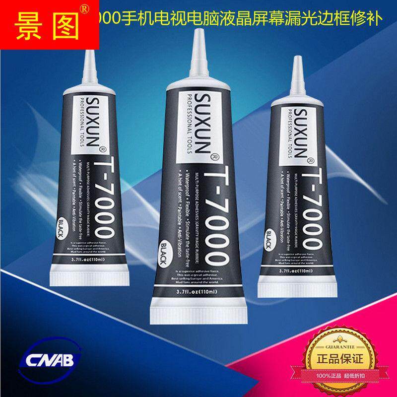 速发黑-7000手机电视电脑液晶屏幕漏光边框修补粘接无影橡胶边框