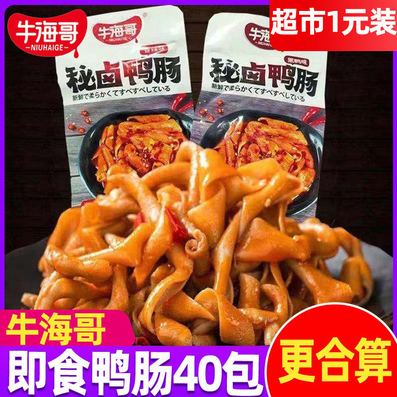 秘卤鸭肠即食麻辣香辣黑鸭味小包装卤味零食小吃休闲食品