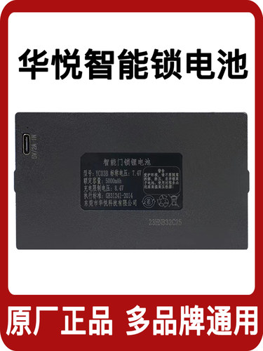 华悦指纹锁电池智能门锁密码电子锁YC030407ABCE智能锁专用锂电池