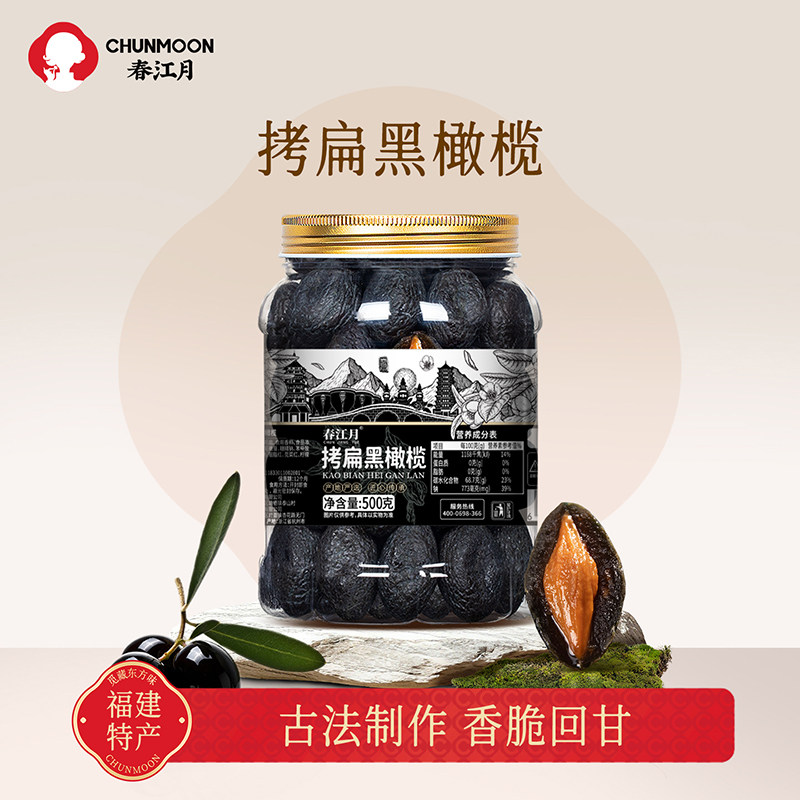 蜜饯果干 福建九制黑橄榄 罐装拷扁橄榄 酸甜凉果蜜饯 500克橄榄