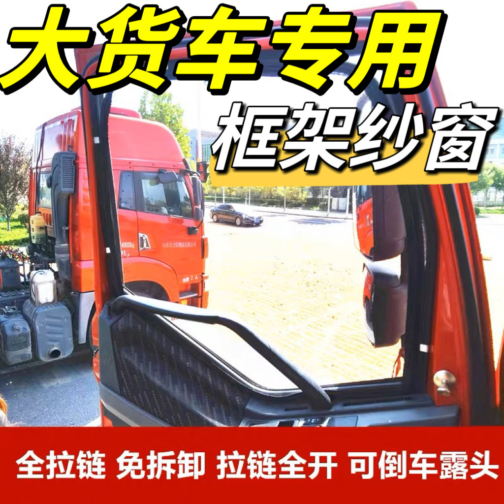 速发大货车内改装饰防蚊虫网卡式框架纱窗强磁吸铁车窗专用遮阳帘