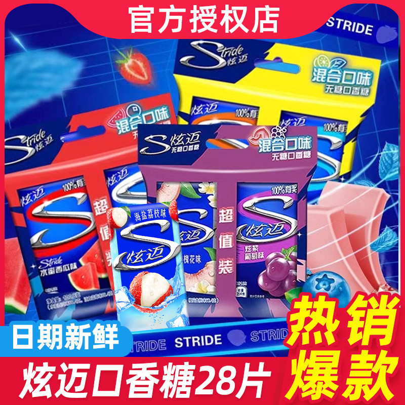 炫迈无糖口香糖28片盒装囤货鲜果薄荷蓝莓西瓜味泡泡糖