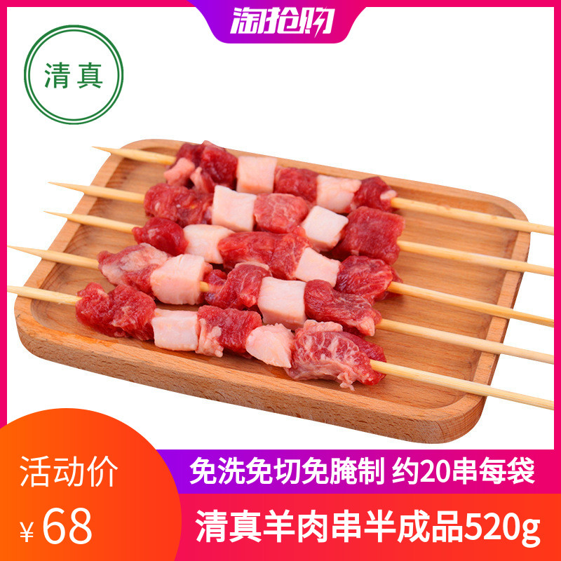 清真羊肉串半成品520g约20串免切免洗免腌制艾克拜尔烧烤新鲜食材
