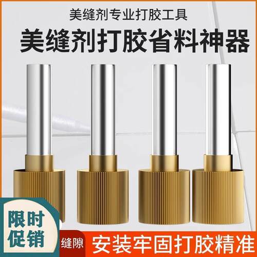 美缝打胶省胶神器新款不锈钢胶嘴瓷砖美缝剂定位胶管打胶专用头