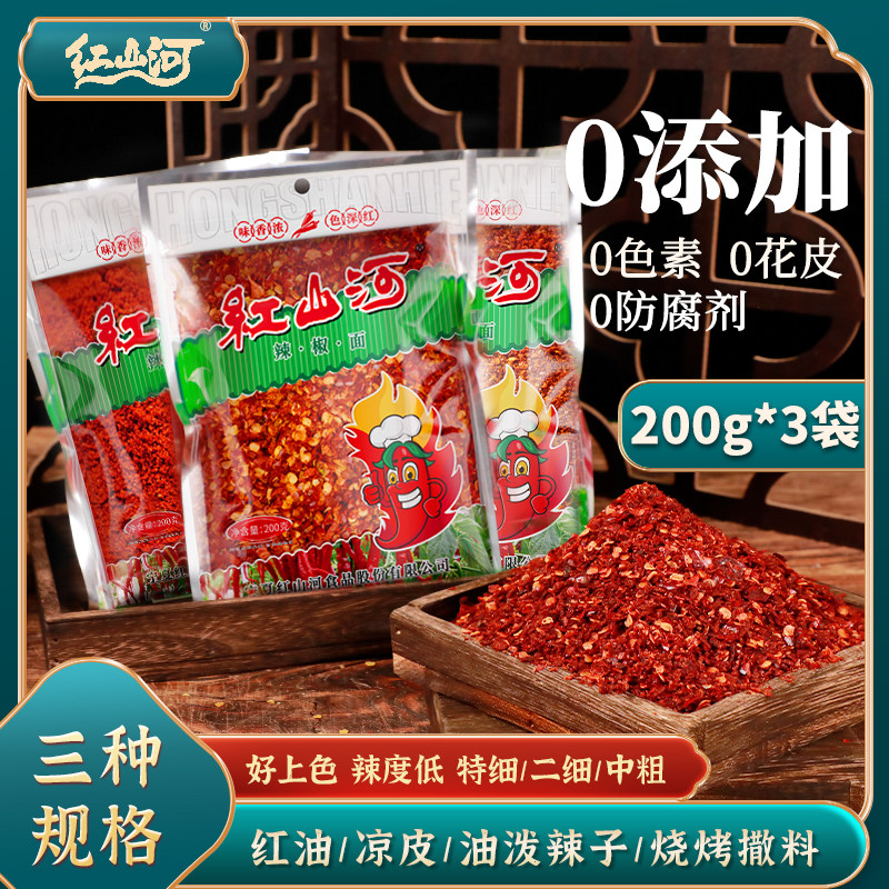 红山河辣椒面中粗特细200g*3 宁夏祇香不辣红油熟辣椒粉微辣特香