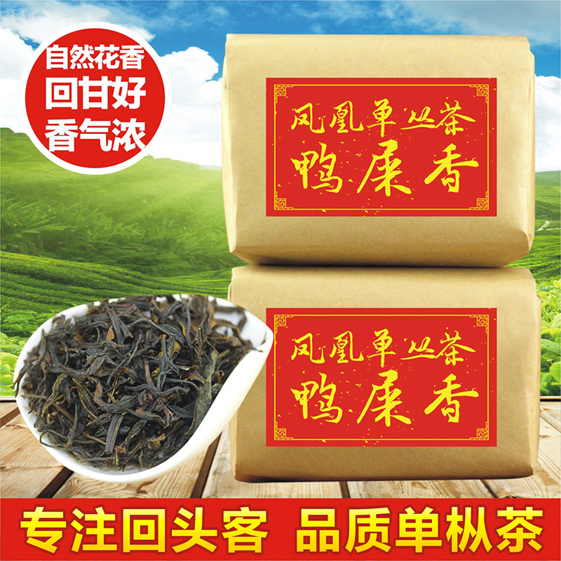 凤凰单丛茶鸭屎香 潮州单丛茶 清香型单从 茶叶乌龙茶450g