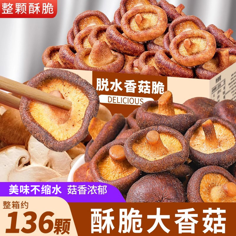 香菇干零食即食蔬菜干脱水香菇脆片蘑菇干500g果蔬脆年货特产小吃