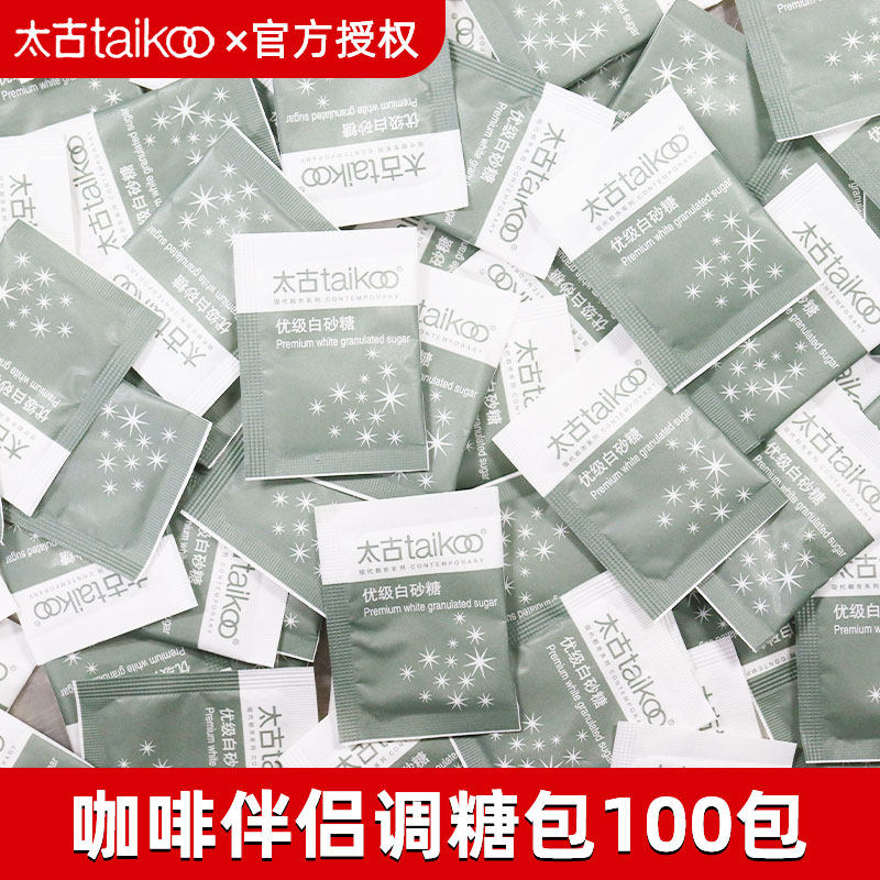 太古白砂糖包咖啡伴侣专用金黄糖包小包装5g*100袋调糖包袋装尝鲜