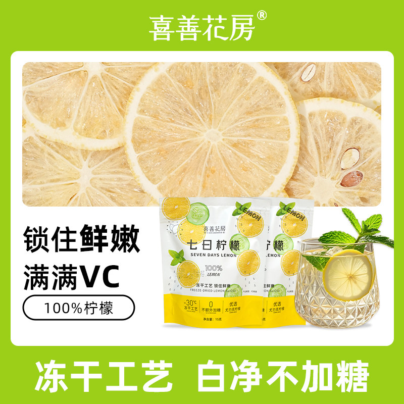 柠檬片冻干柠檬片泡水喝七日柠檬片无加糖无蜂蜜水果茶饮