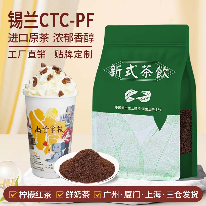 锡兰红茶CTC奶茶店原料手打柠檬红茶粉港式丝袜奶茶斯里兰卡进口