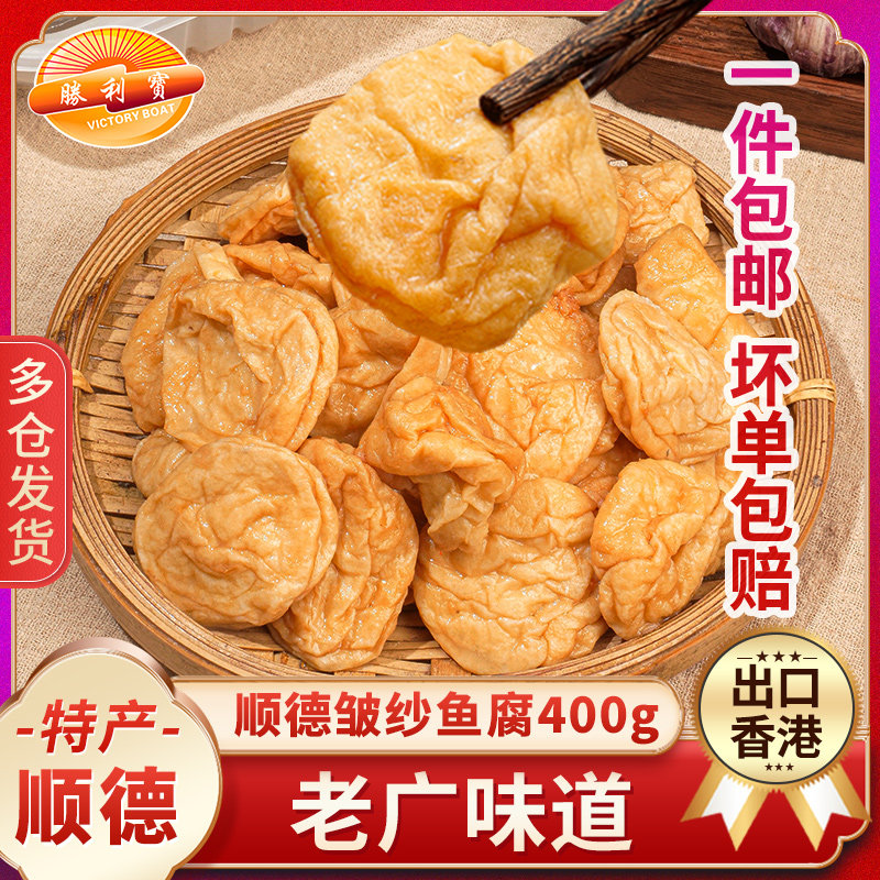 胜利宝顺德鱼腐 特产罗定金纱商用冷冻金沙皱纱 鱼豆腐泡火锅食材